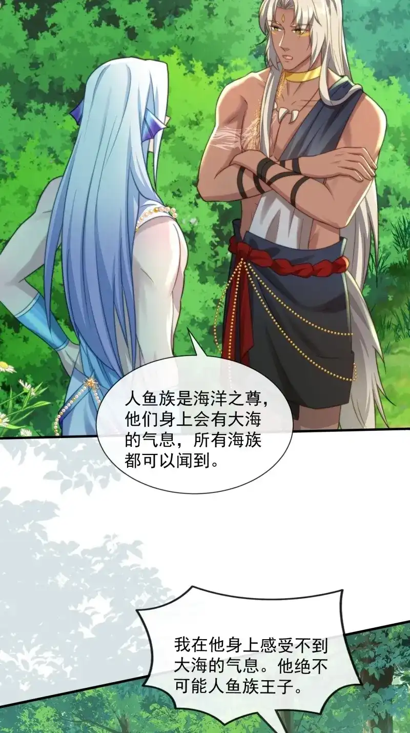 《兽世女王今天翻牌子了吗》第76话 王夫的气度 第15页
