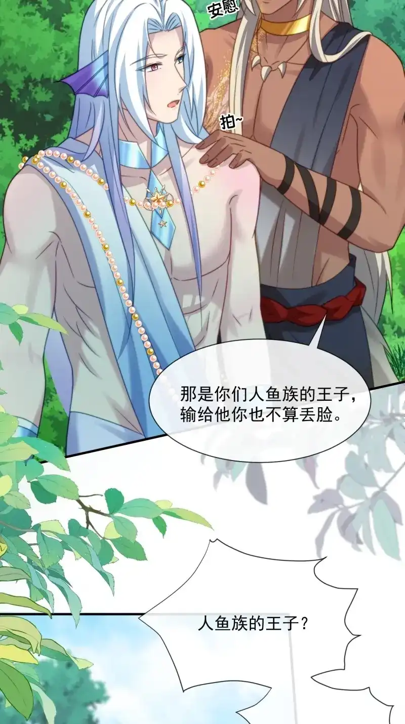 《兽世女王今天翻牌子了吗》第76话 王夫的气度 第13页