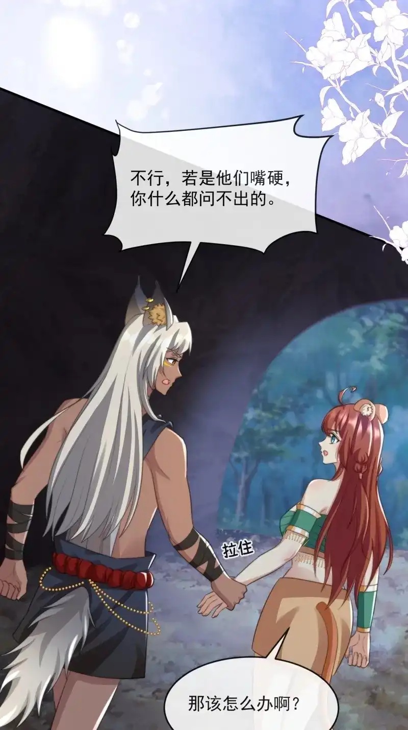 《兽世女王今天翻牌子了吗》第76话 王夫的气度 第24页