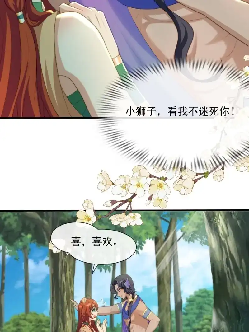 《兽世女王今天翻牌子了吗》第76话 王夫的气度 第7页
