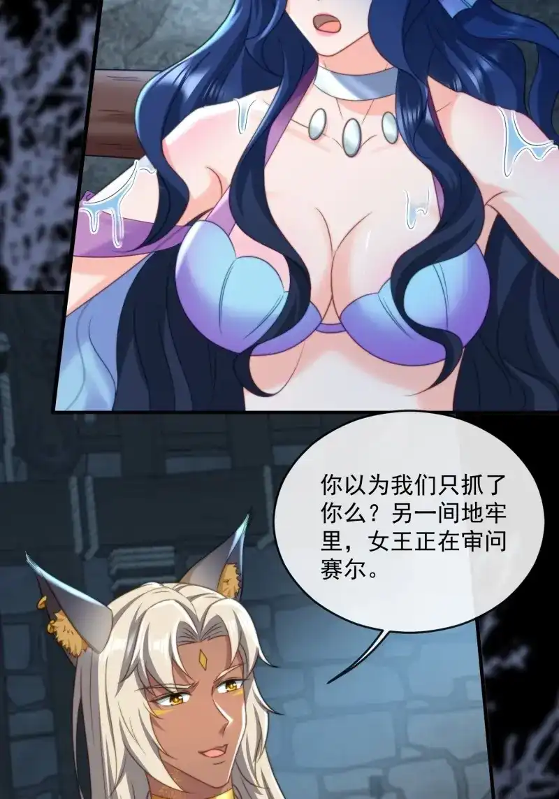 《兽世女王今天翻牌子了吗》第77话 地牢的审问 第21页