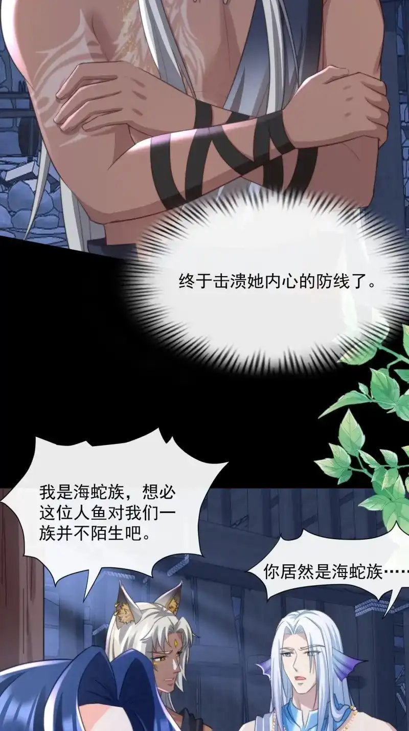 《兽世女王今天翻牌子了吗》第77话 地牢的审问 第33页