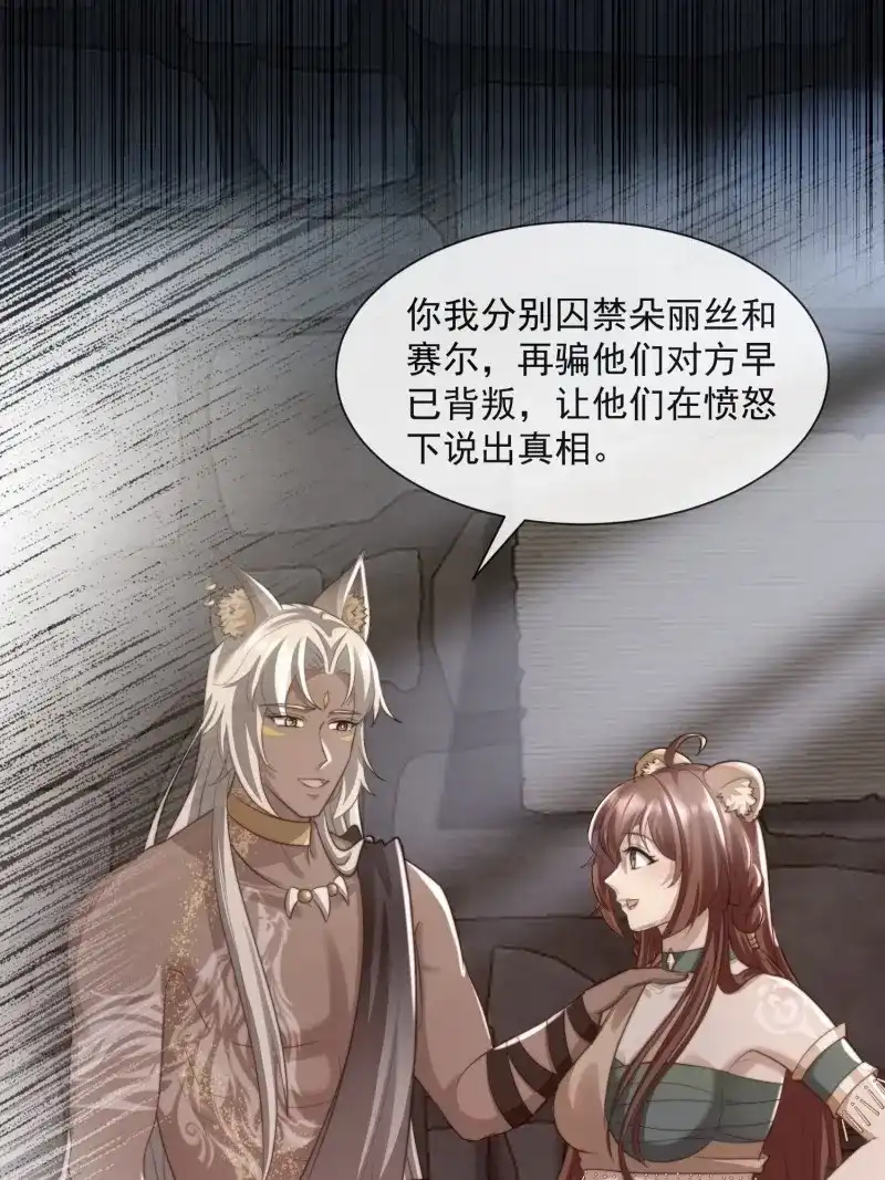 《兽世女王今天翻牌子了吗》第77话 地牢的审问 第23页