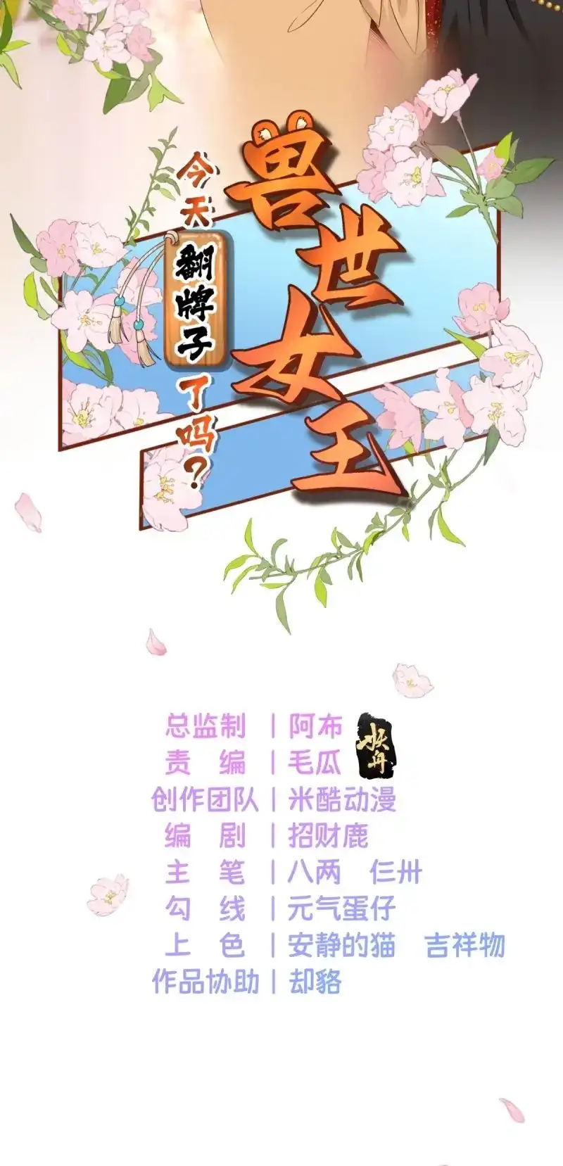 《兽世女王今天翻牌子了吗》第77话 地牢的审问 第2页