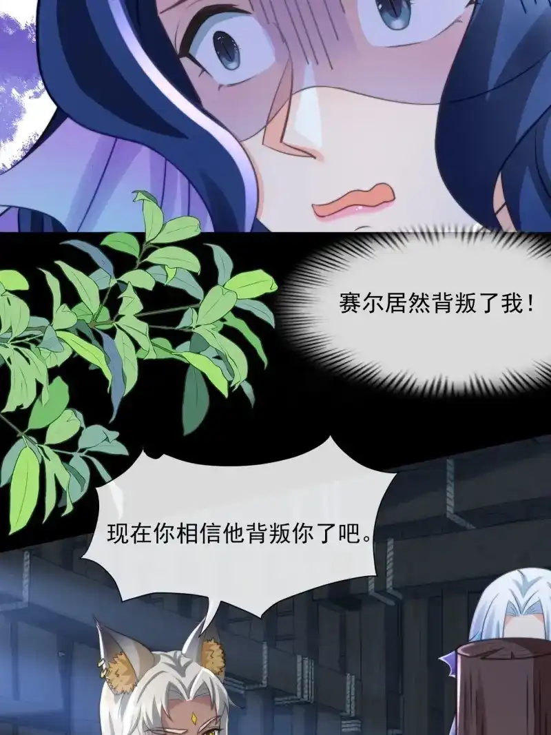 《兽世女王今天翻牌子了吗》第77话 地牢的审问 第29页
