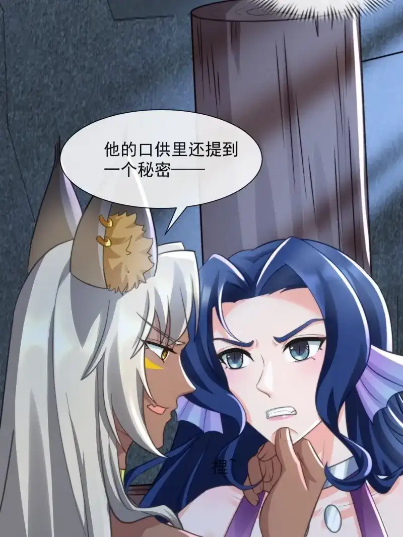 《兽世女王今天翻牌子了吗》第77话 地牢的审问 第26页