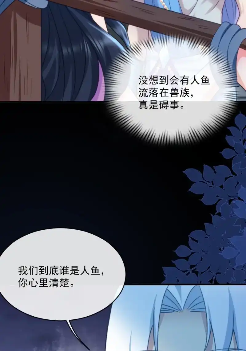 《兽世女王今天翻牌子了吗》第77话 地牢的审问 第18页
