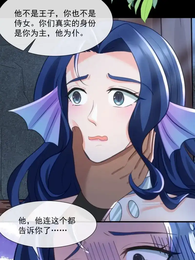 《兽世女王今天翻牌子了吗》第77话 地牢的审问 第28页