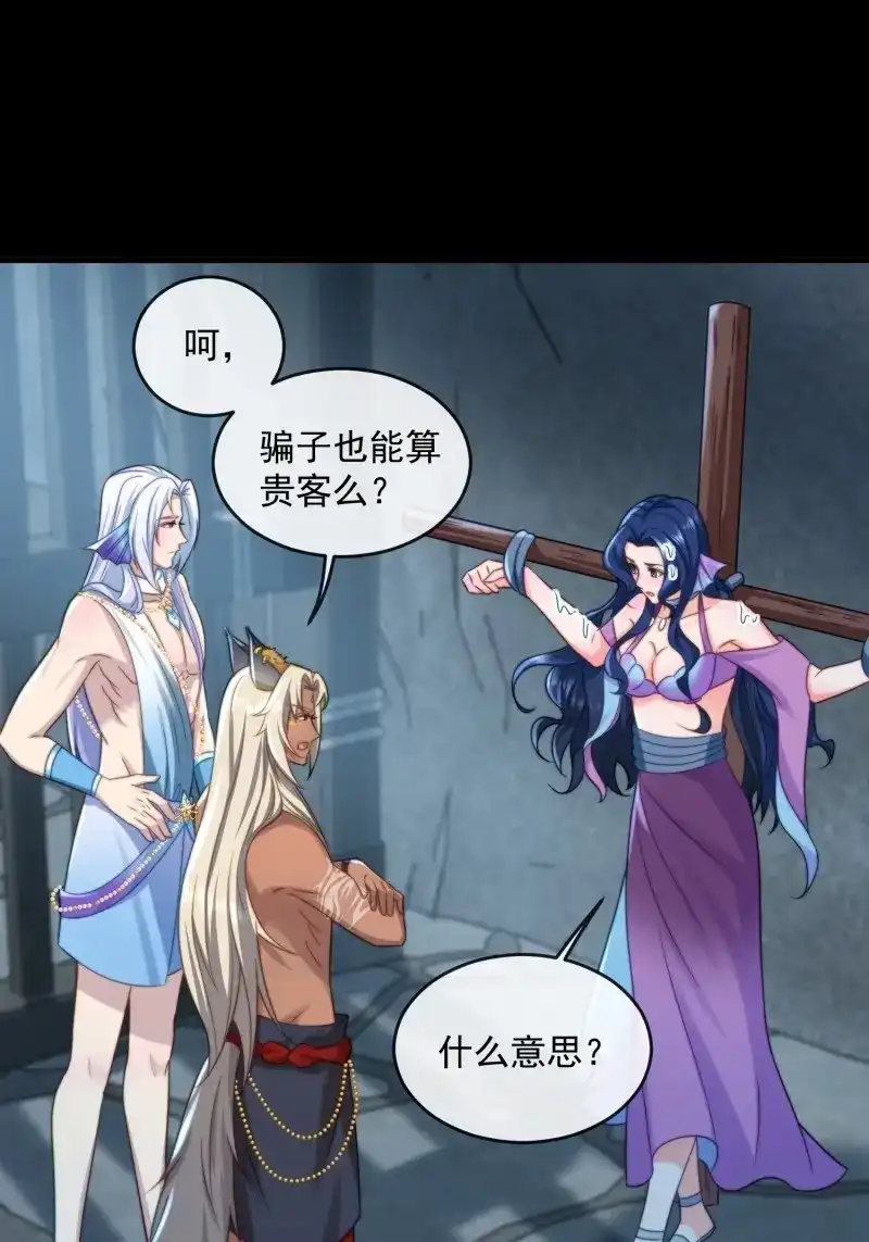 《兽世女王今天翻牌子了吗》第77话 地牢的审问 第11页
