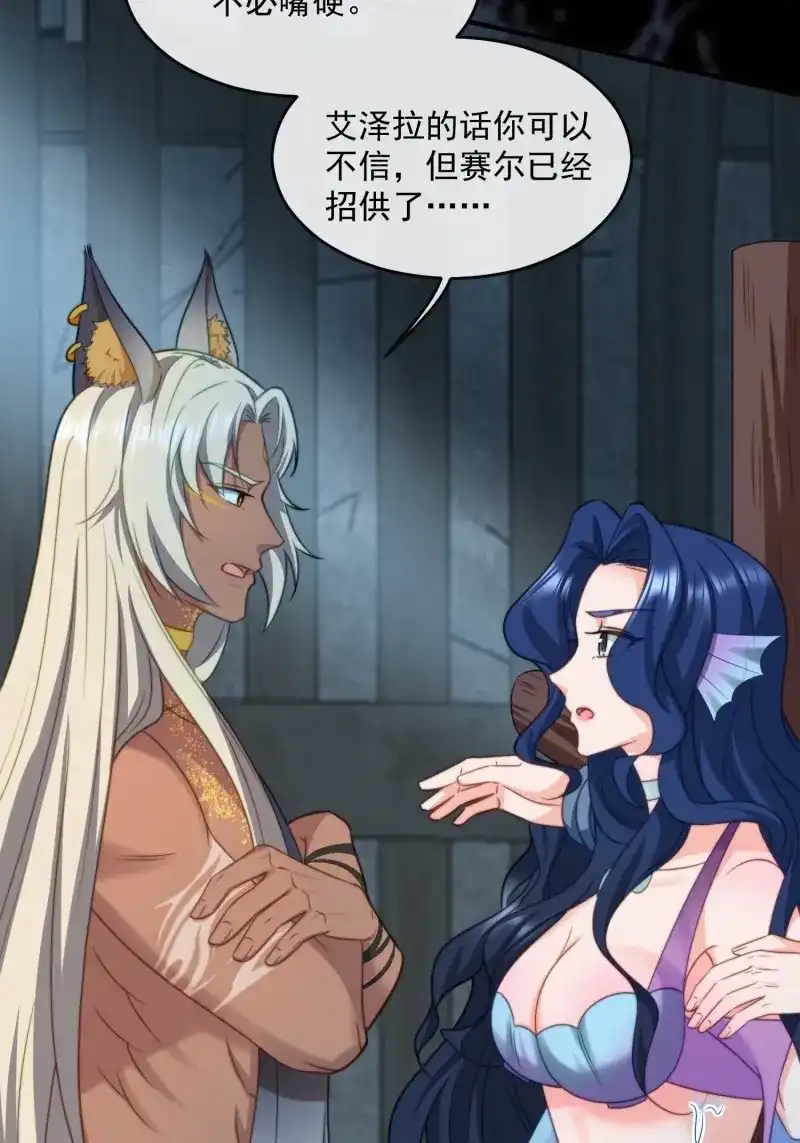 《兽世女王今天翻牌子了吗》第77话 地牢的审问 第19页