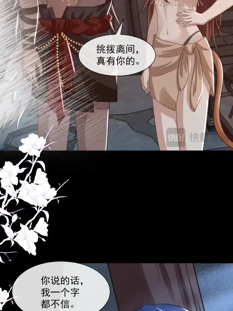 《兽世女王今天翻牌子了吗》第77话 地牢的审问 第24页