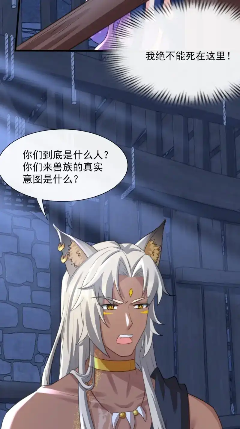 《兽世女王今天翻牌子了吗》第77话 地牢的审问 第32页