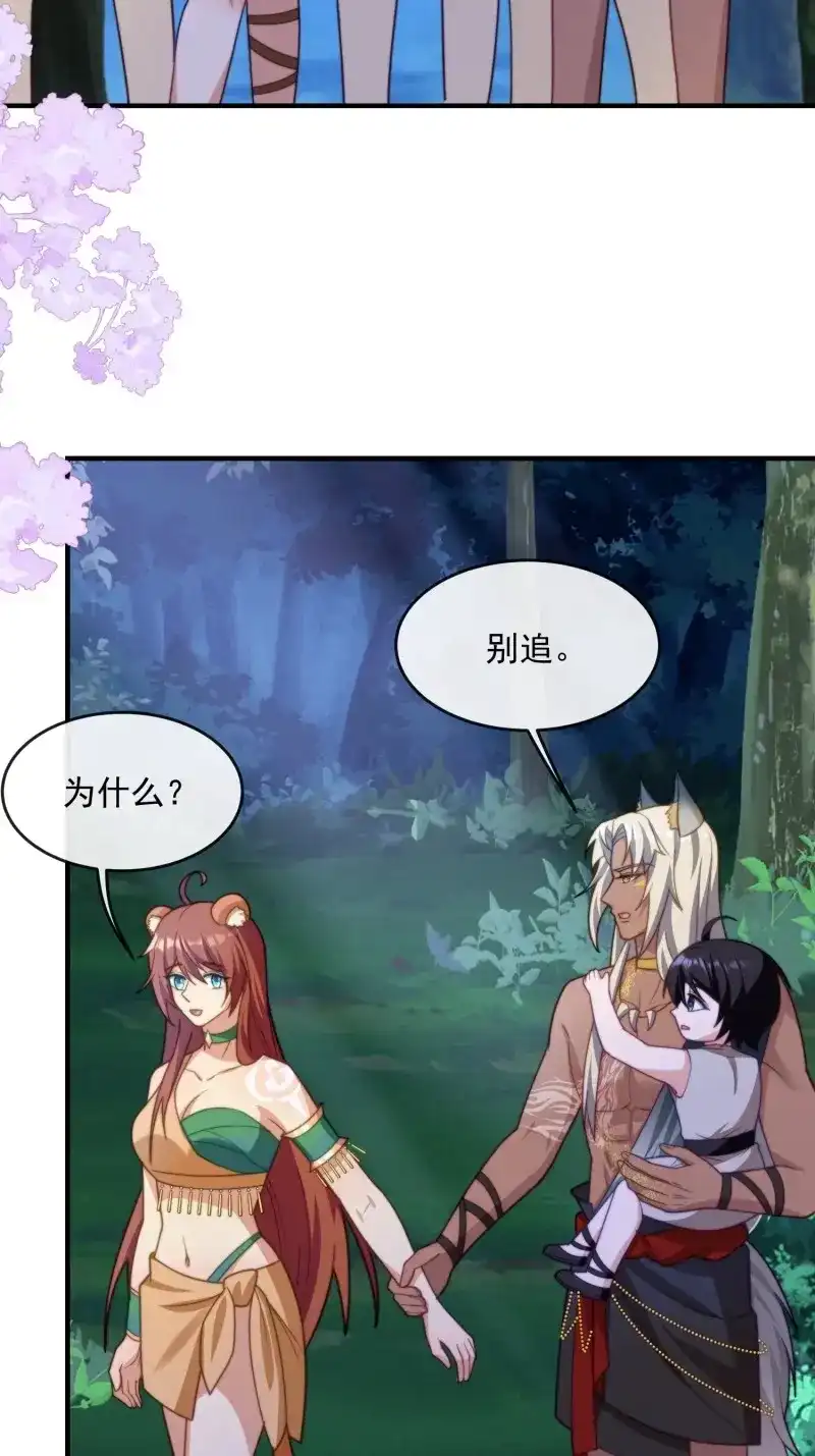 《兽世女王今天翻牌子了吗》第78话 交换人质 第33页