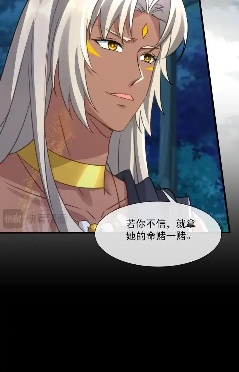 《兽世女王今天翻牌子了吗》第78话 交换人质 第24页