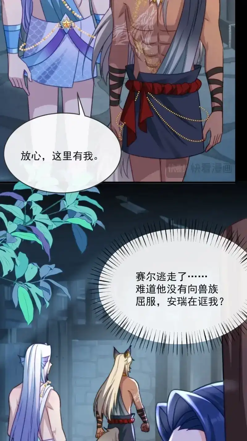 《兽世女王今天翻牌子了吗》第78话 交换人质 第4页