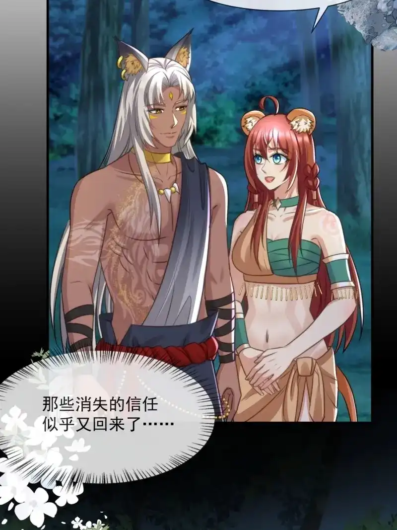 《兽世女王今天翻牌子了吗》第78话 交换人质 第16页