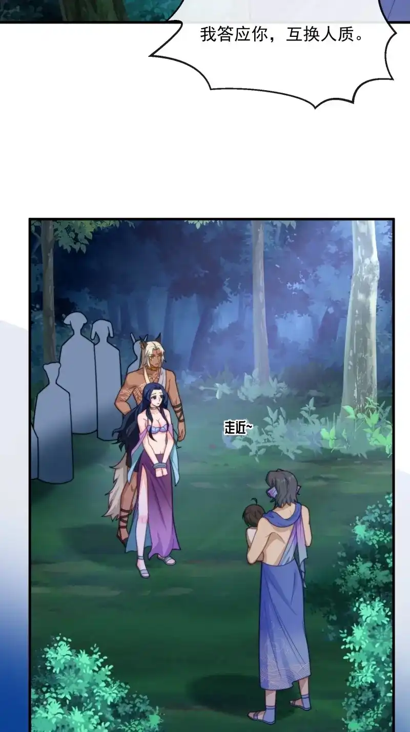 《兽世女王今天翻牌子了吗》第78话 交换人质 第27页