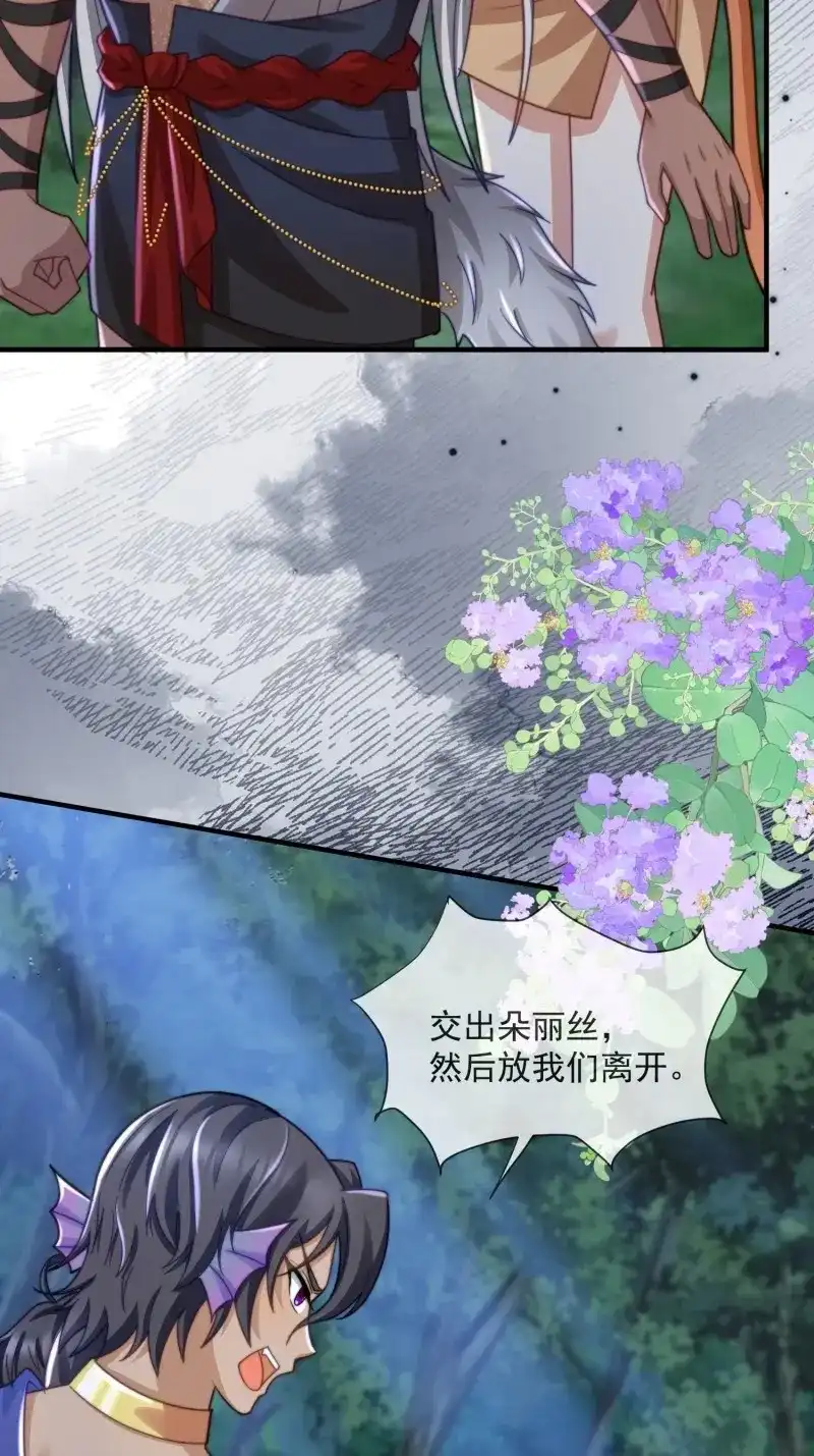 《兽世女王今天翻牌子了吗》第78话 交换人质 第11页
