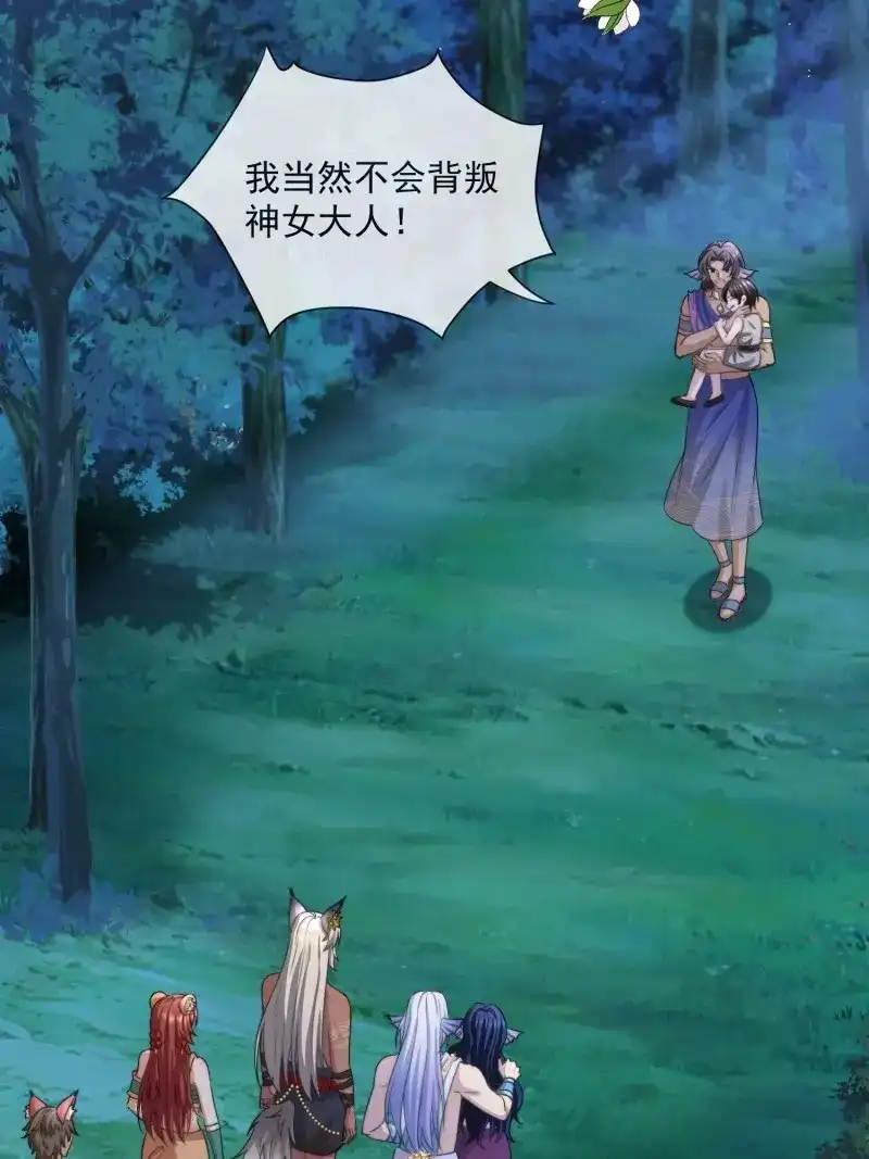 《兽世女王今天翻牌子了吗》第78话 交换人质 第19页