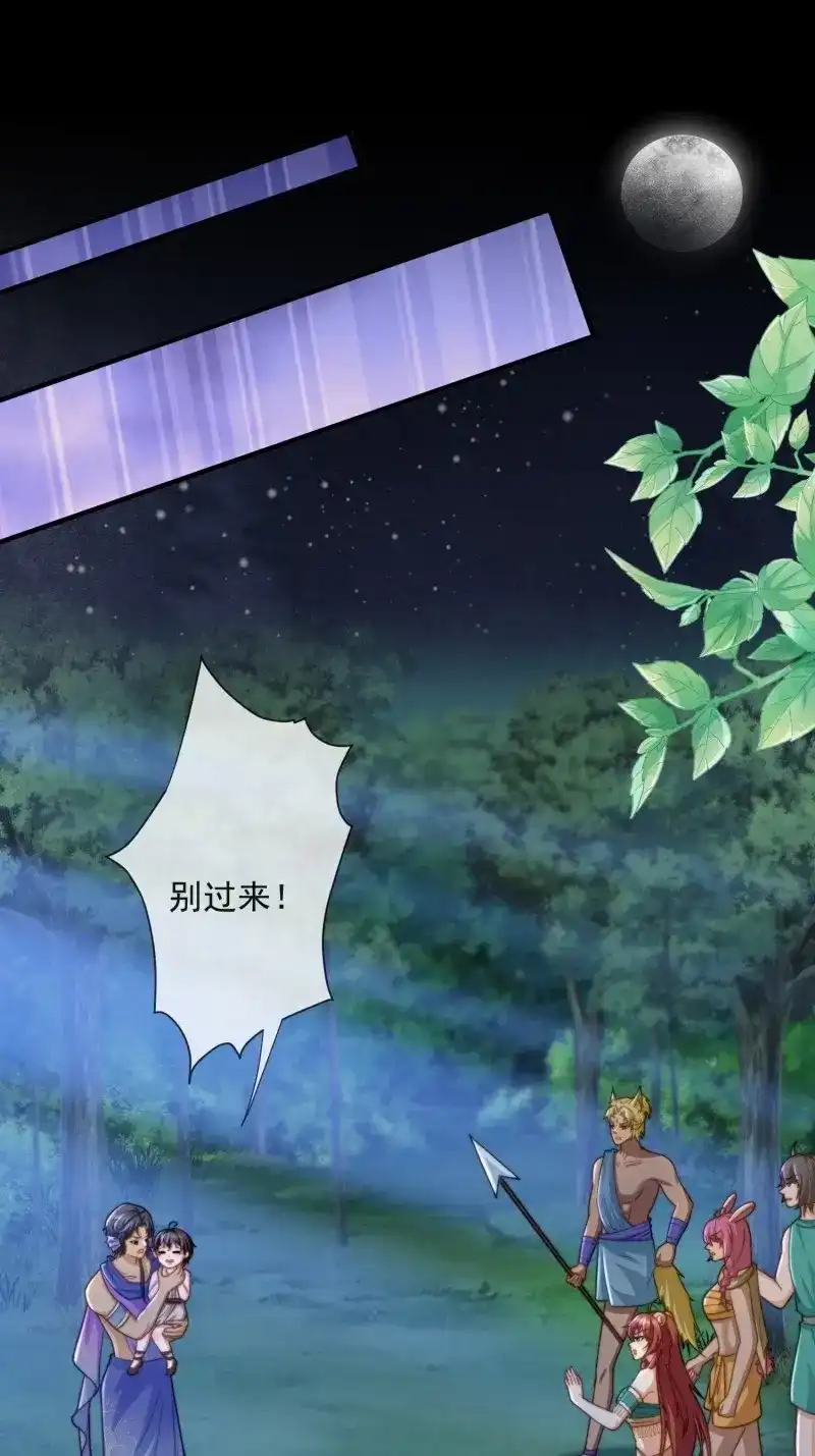 《兽世女王今天翻牌子了吗》第78话 交换人质 第6页