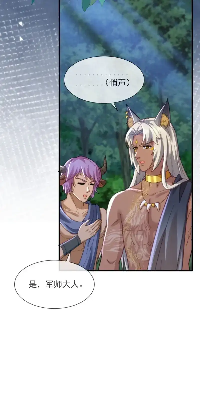 《兽世女王今天翻牌子了吗》第78话 交换人质 第13页