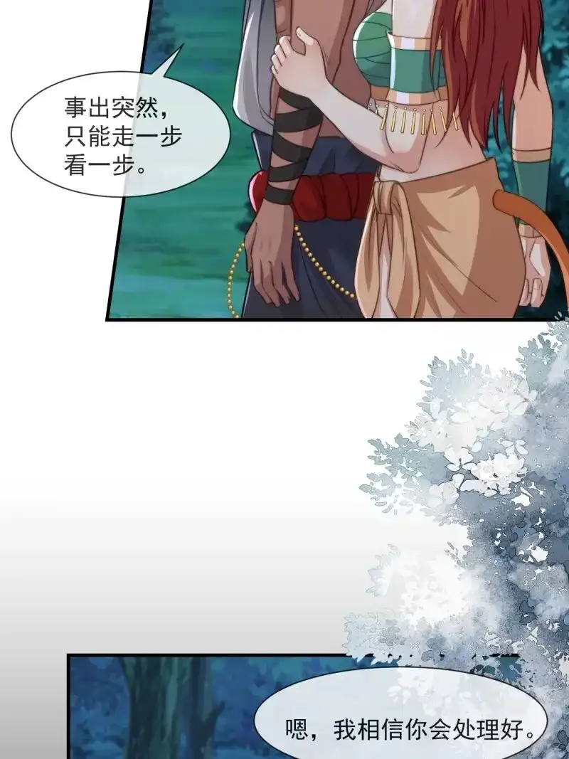 《兽世女王今天翻牌子了吗》第78话 交换人质 第15页