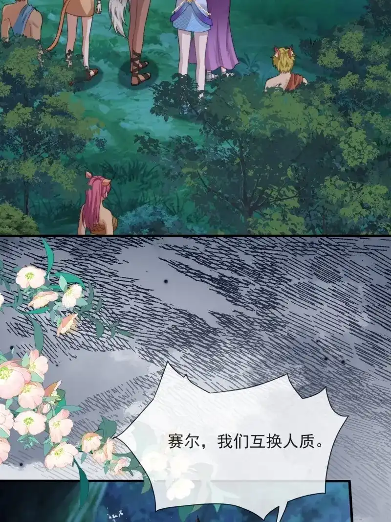 《兽世女王今天翻牌子了吗》第78话 交换人质 第20页