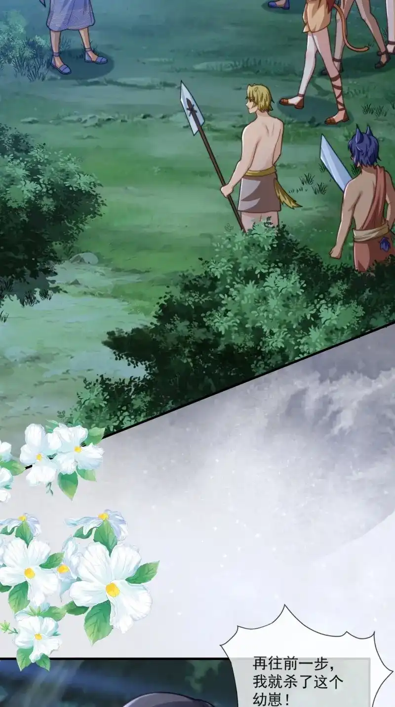 《兽世女王今天翻牌子了吗》第78话 交换人质 第7页
