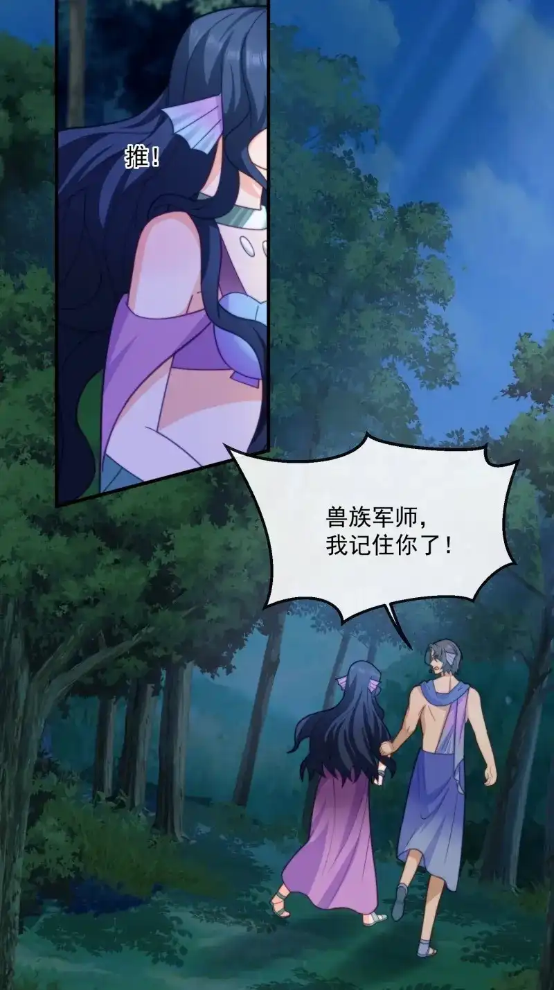 《兽世女王今天翻牌子了吗》第78话 交换人质 第29页