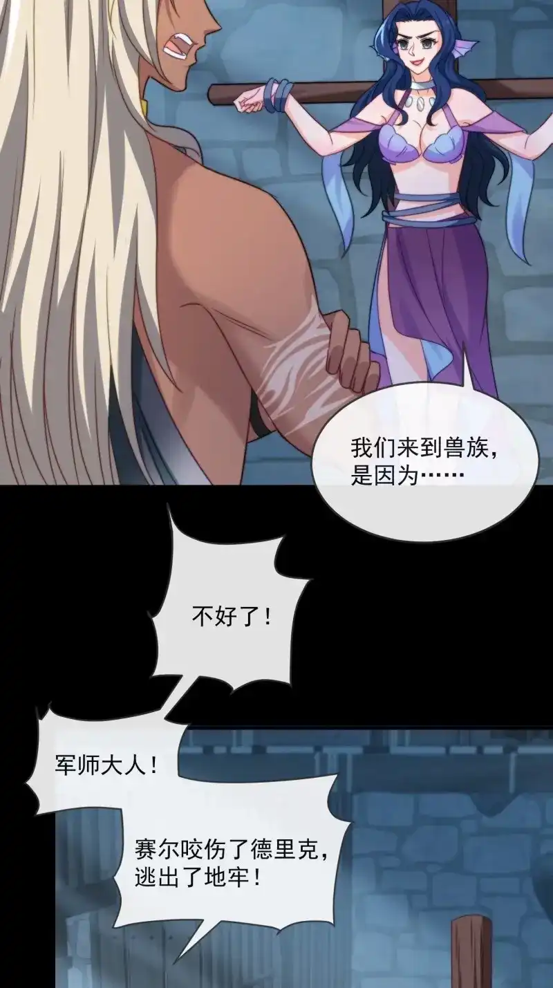 《兽世女王今天翻牌子了吗》第78话 交换人质 第3页