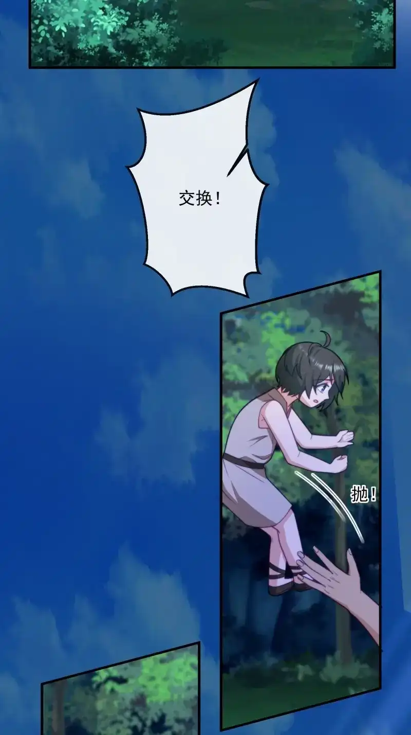 《兽世女王今天翻牌子了吗》第78话 交换人质 第28页