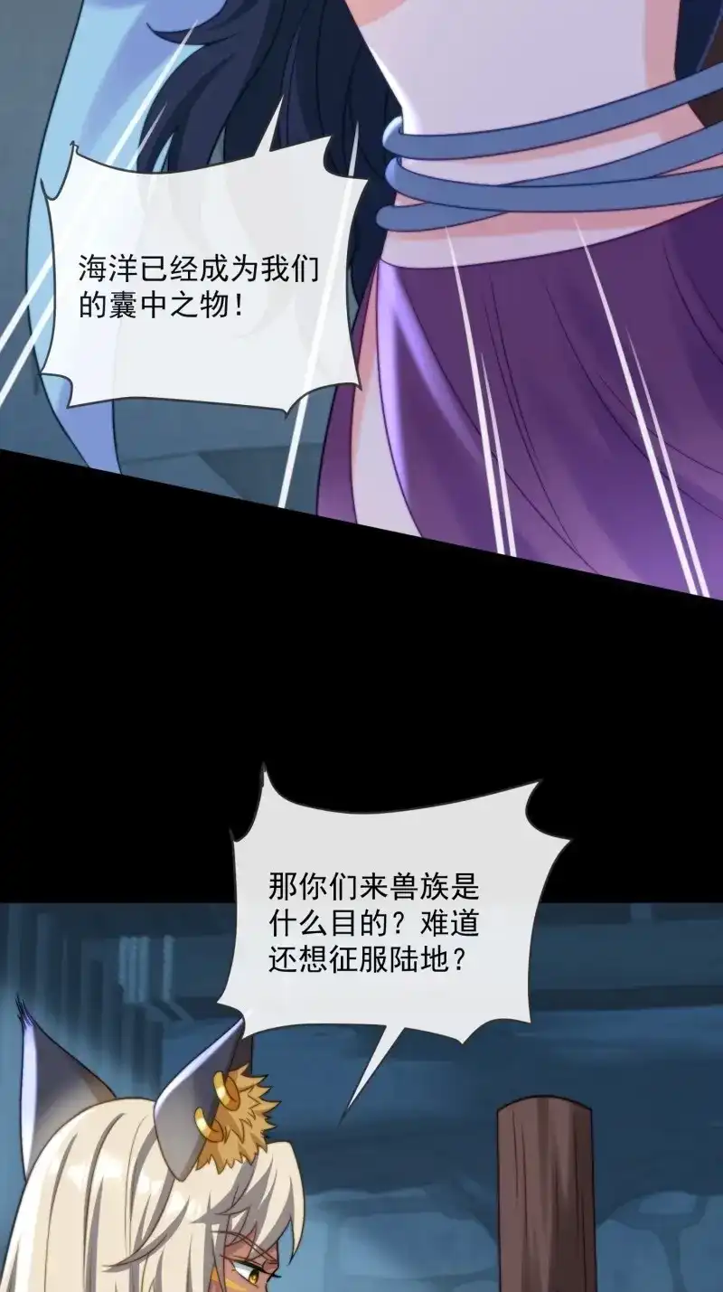《兽世女王今天翻牌子了吗》第78话 交换人质 第2页