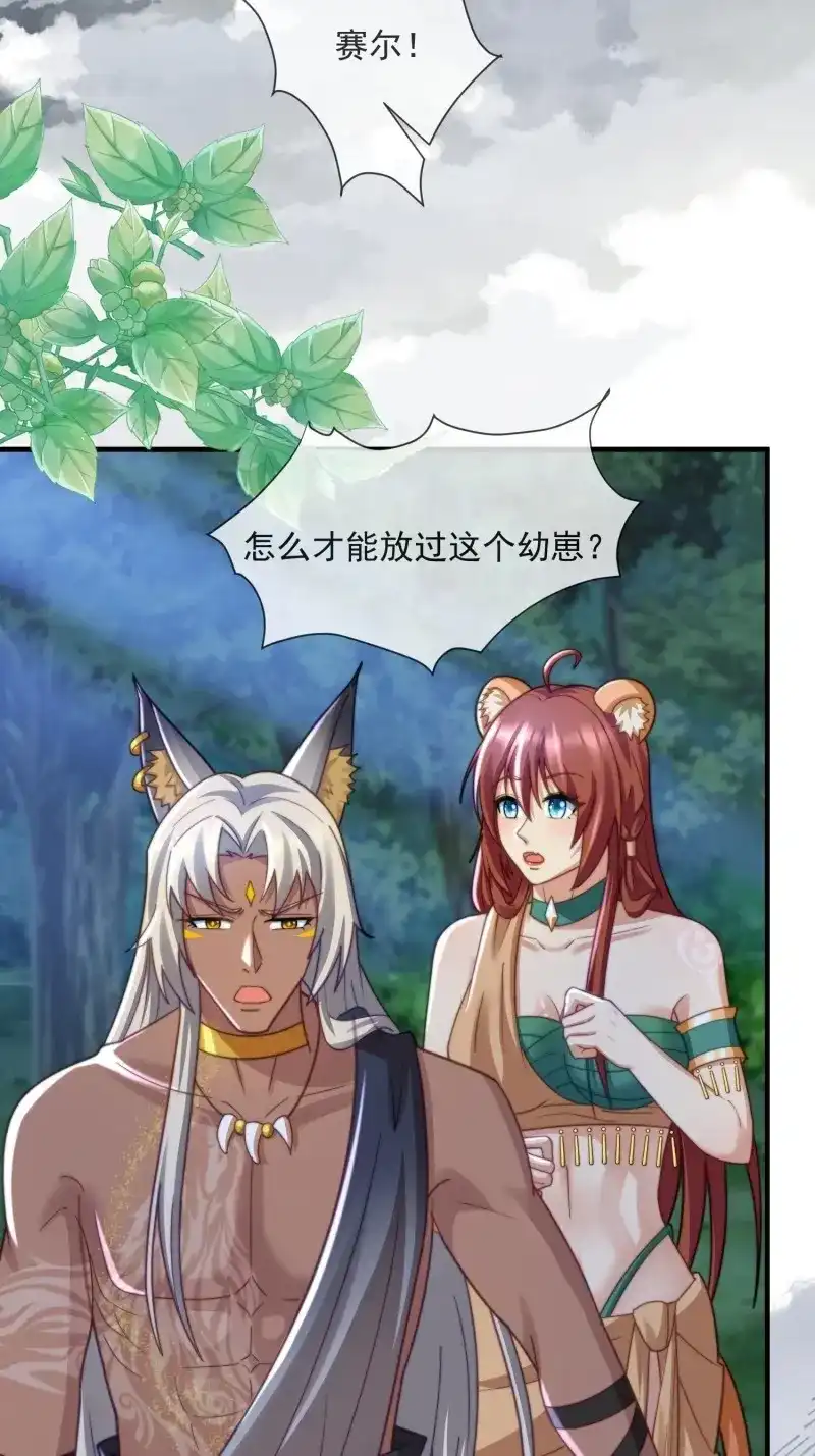 《兽世女王今天翻牌子了吗》第78话 交换人质 第10页