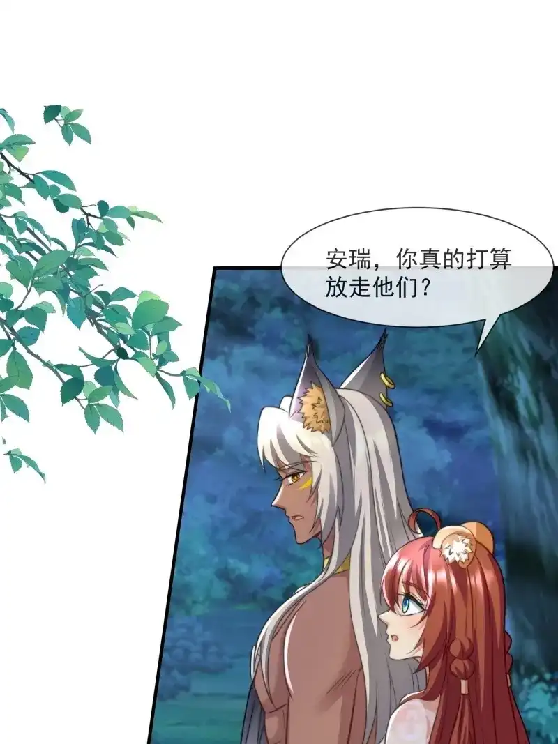 《兽世女王今天翻牌子了吗》第78话 交换人质 第14页