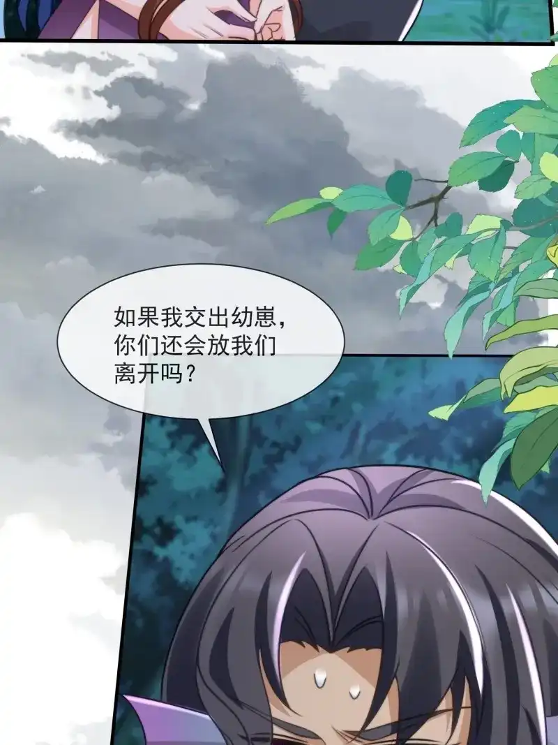 《兽世女王今天翻牌子了吗》第78话 交换人质 第22页