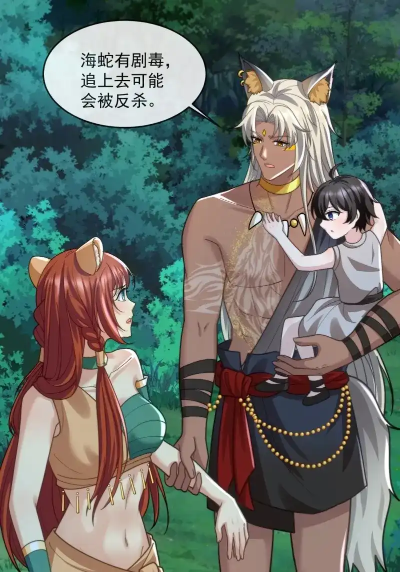 《兽世女王今天翻牌子了吗》第79话 人族之旅 第4页