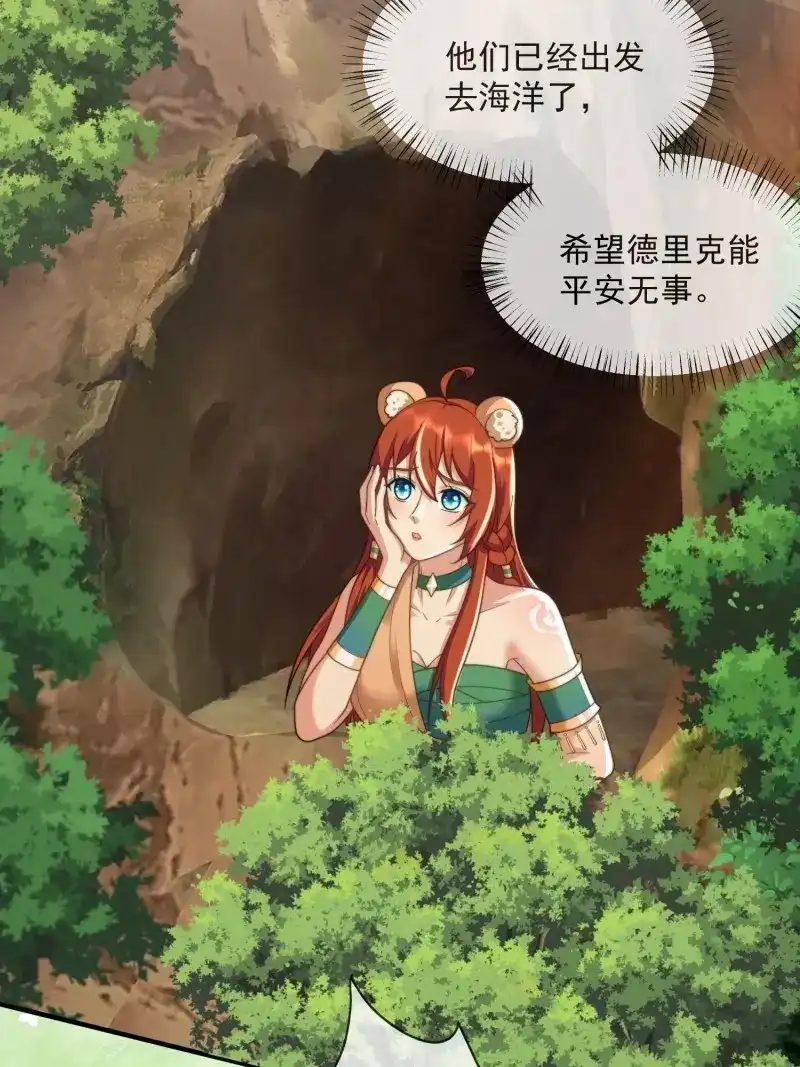 《兽世女王今天翻牌子了吗》第79话 人族之旅 第21页
