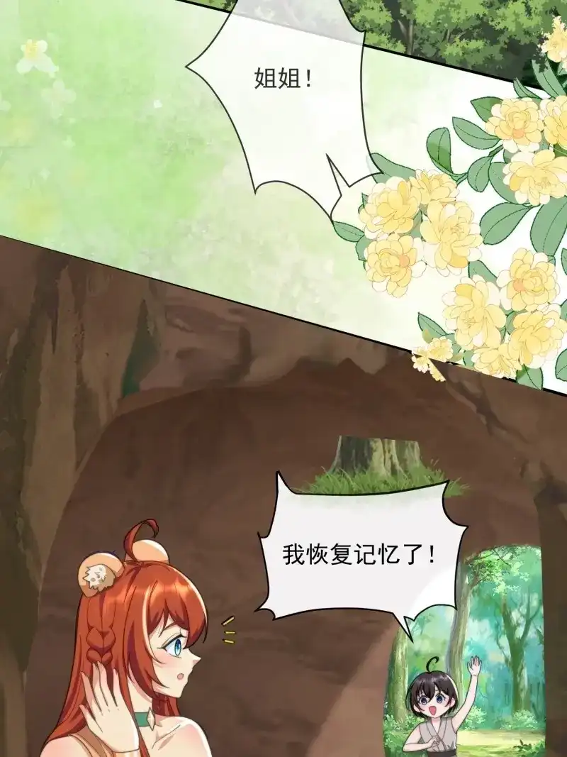 《兽世女王今天翻牌子了吗》第79话 人族之旅 第22页