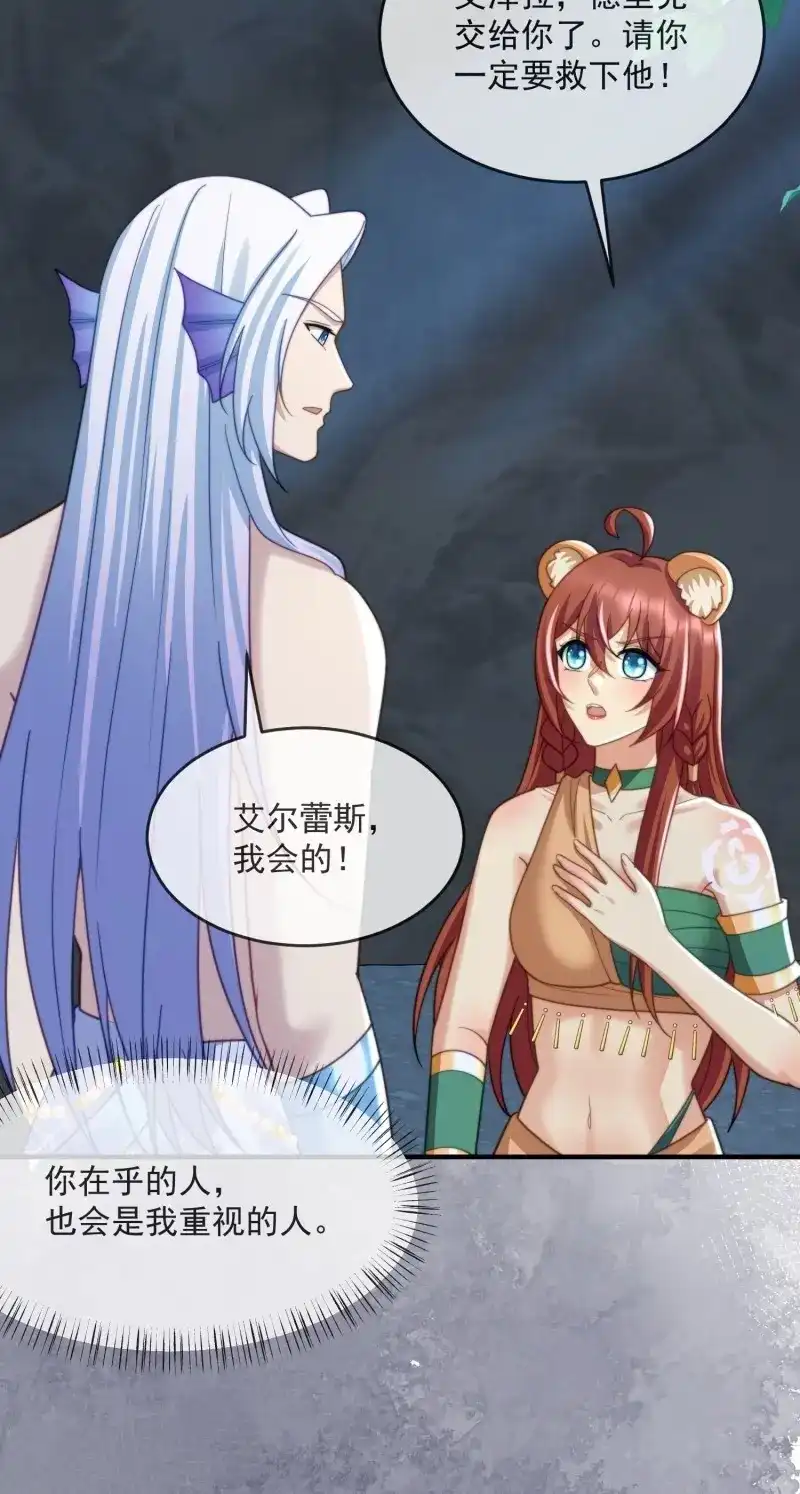 《兽世女王今天翻牌子了吗》第79话 人族之旅 第19页