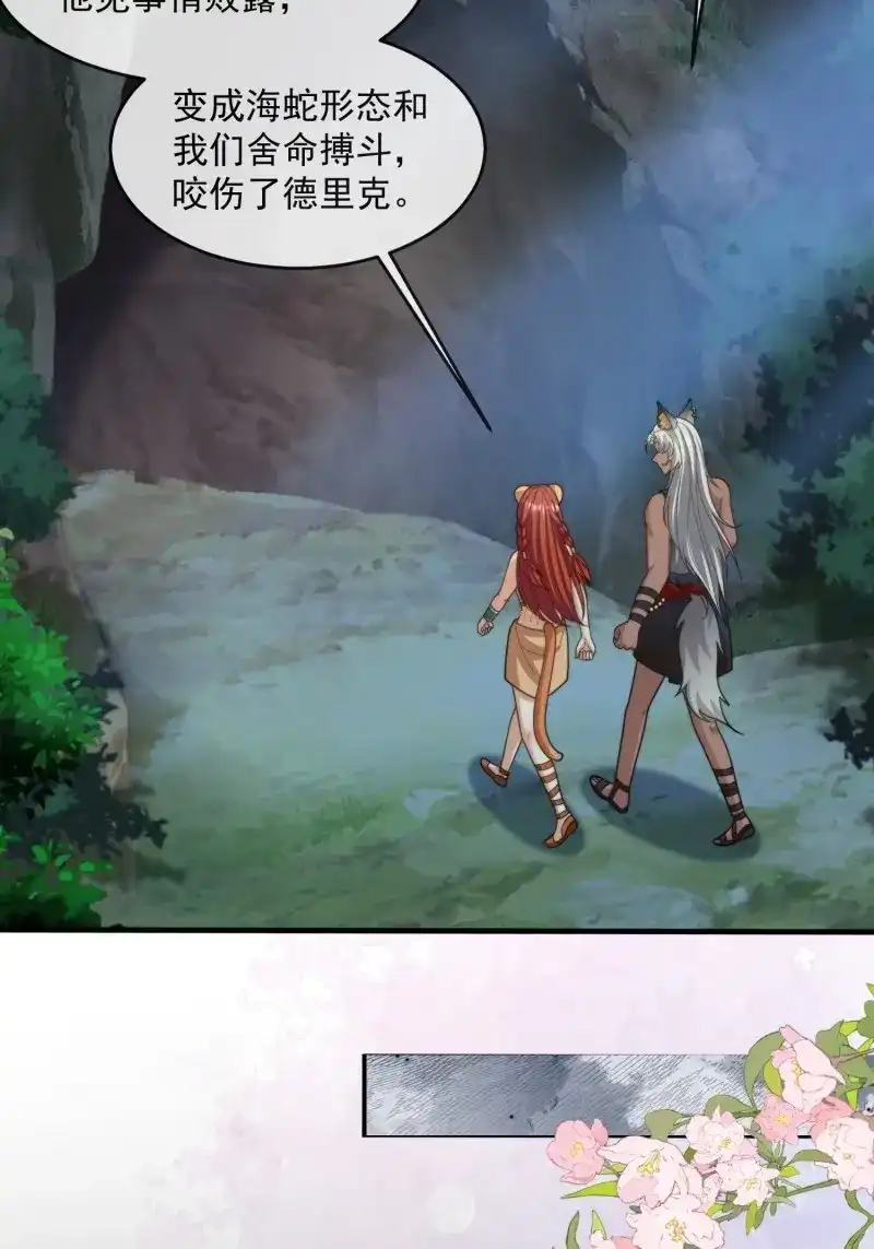 《兽世女王今天翻牌子了吗》第79话 人族之旅 第9页
