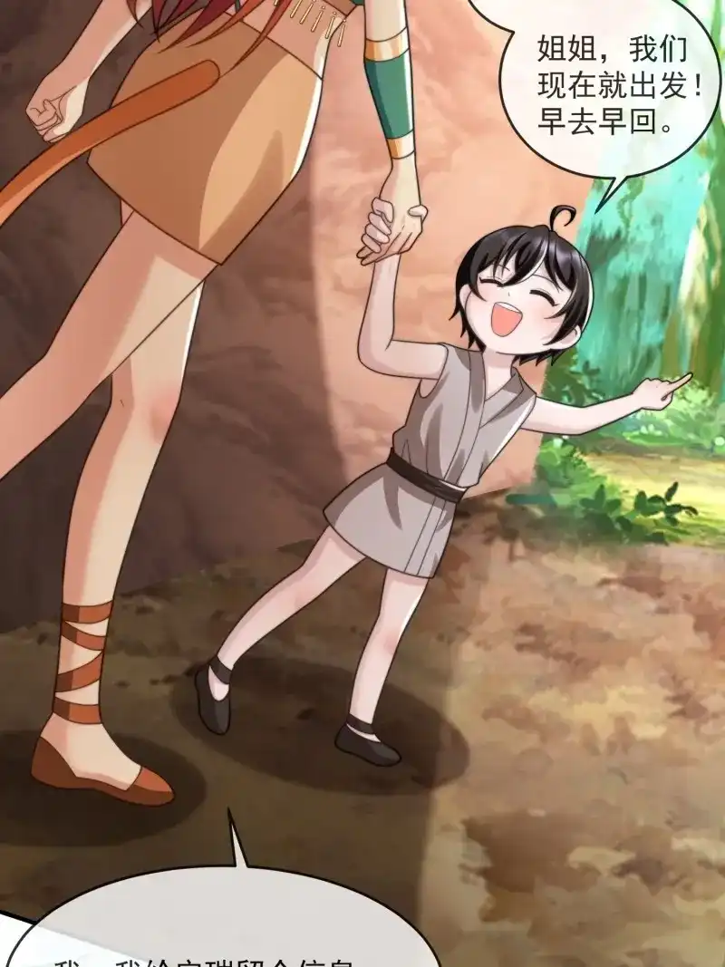 《兽世女王今天翻牌子了吗》第79话 人族之旅 第33页