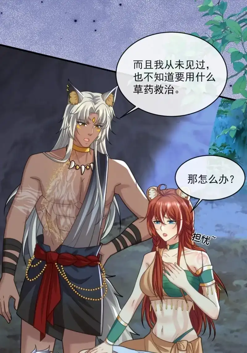 《兽世女王今天翻牌子了吗》第79话 人族之旅 第13页