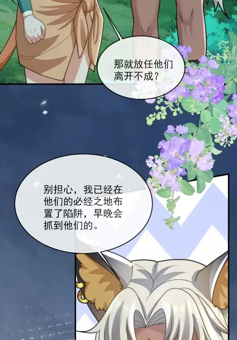 《兽世女王今天翻牌子了吗》第79话 人族之旅 第5页