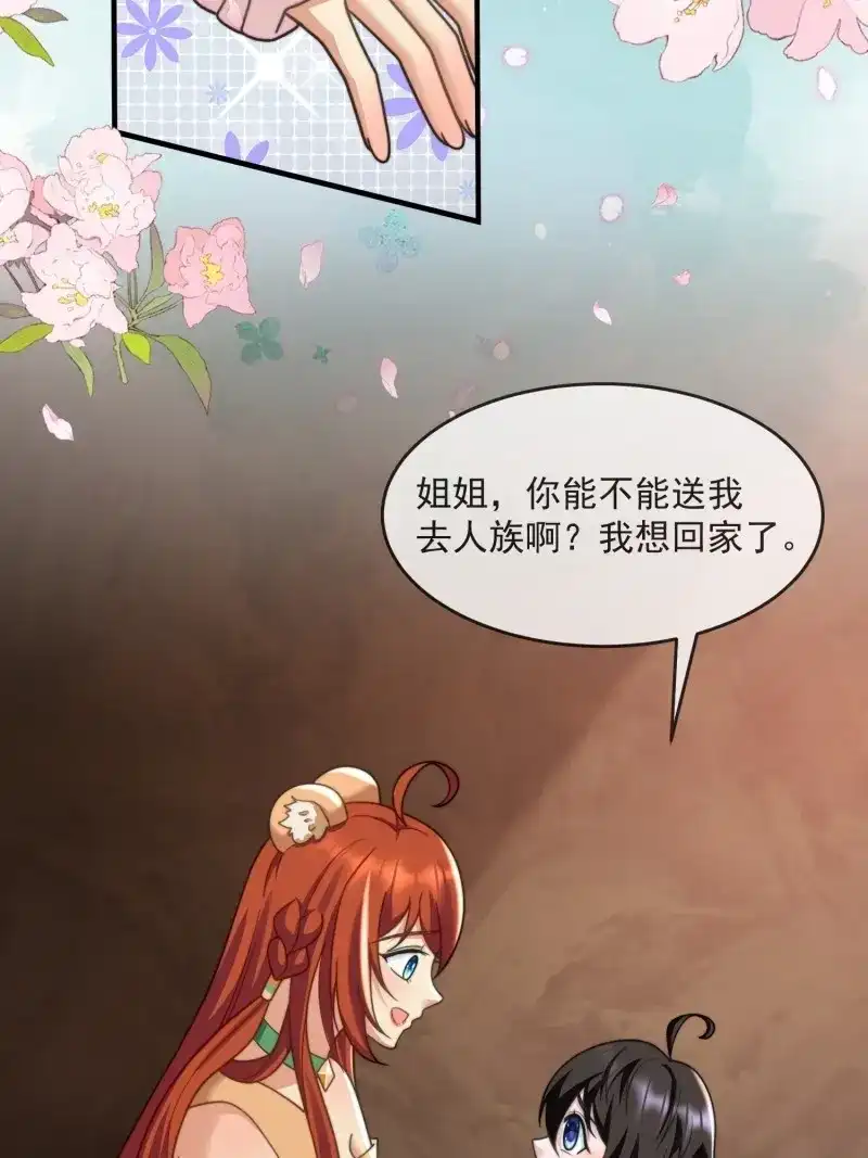 《兽世女王今天翻牌子了吗》第79话 人族之旅 第27页
