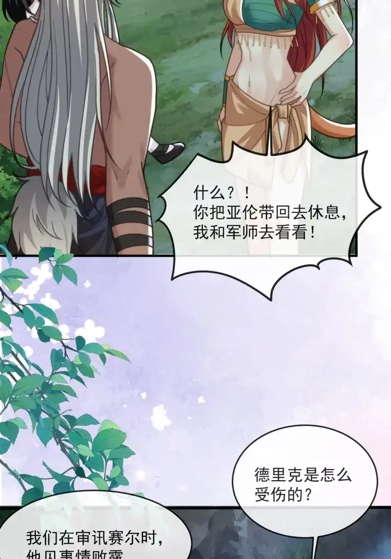 《兽世女王今天翻牌子了吗》第79话 人族之旅 第8页