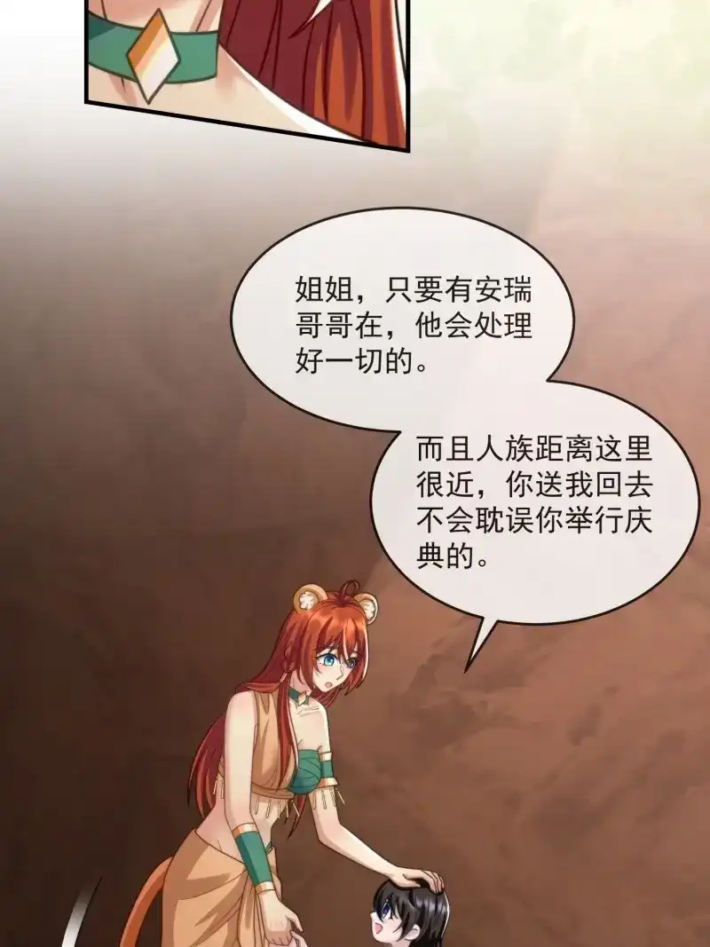 《兽世女王今天翻牌子了吗》第79话 人族之旅 第31页