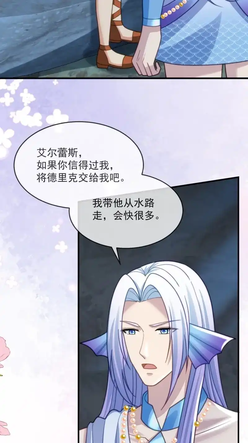 《兽世女王今天翻牌子了吗》第79话 人族之旅 第16页
