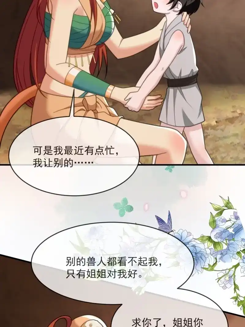 《兽世女王今天翻牌子了吗》第79话 人族之旅 第28页