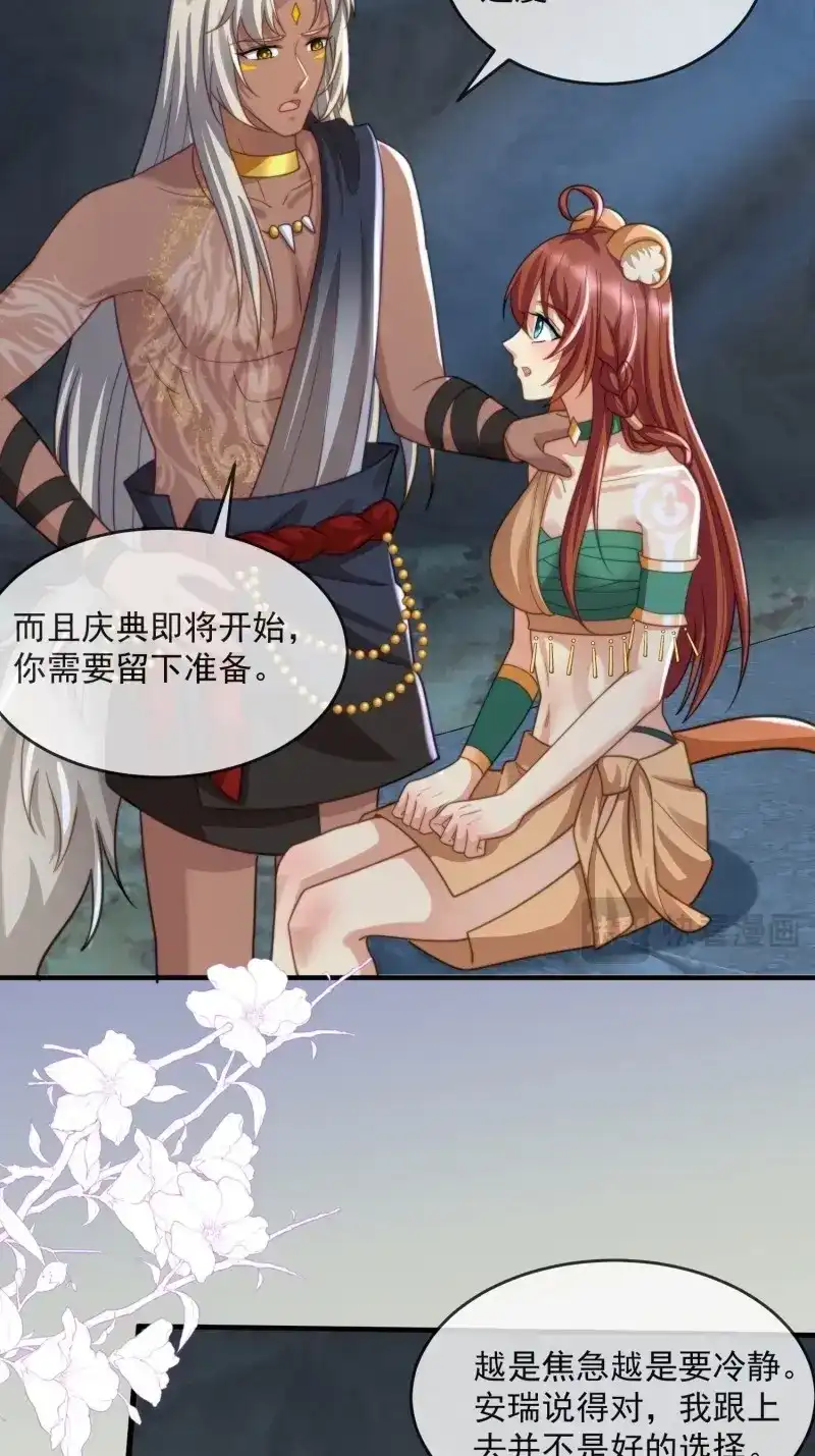 《兽世女王今天翻牌子了吗》第79话 人族之旅 第18页