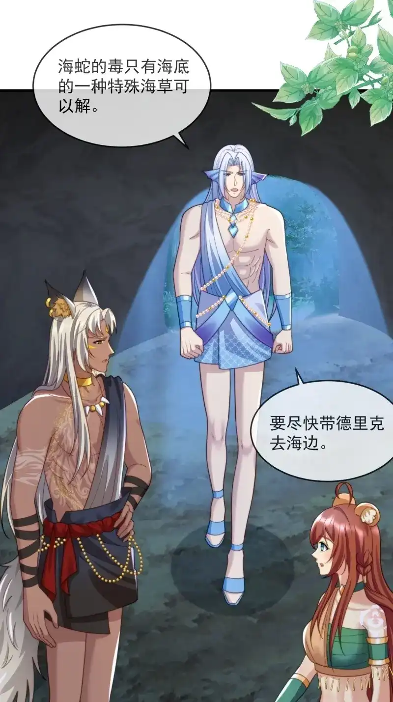 《兽世女王今天翻牌子了吗》第79话 人族之旅 第14页